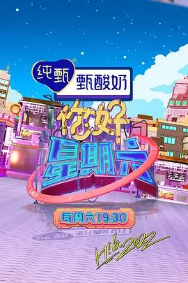 出发吧山海 综艺节目在线观看